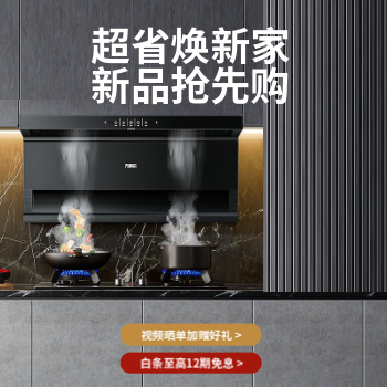 京东 万家乐厨房焕新季 以旧换新立减10%