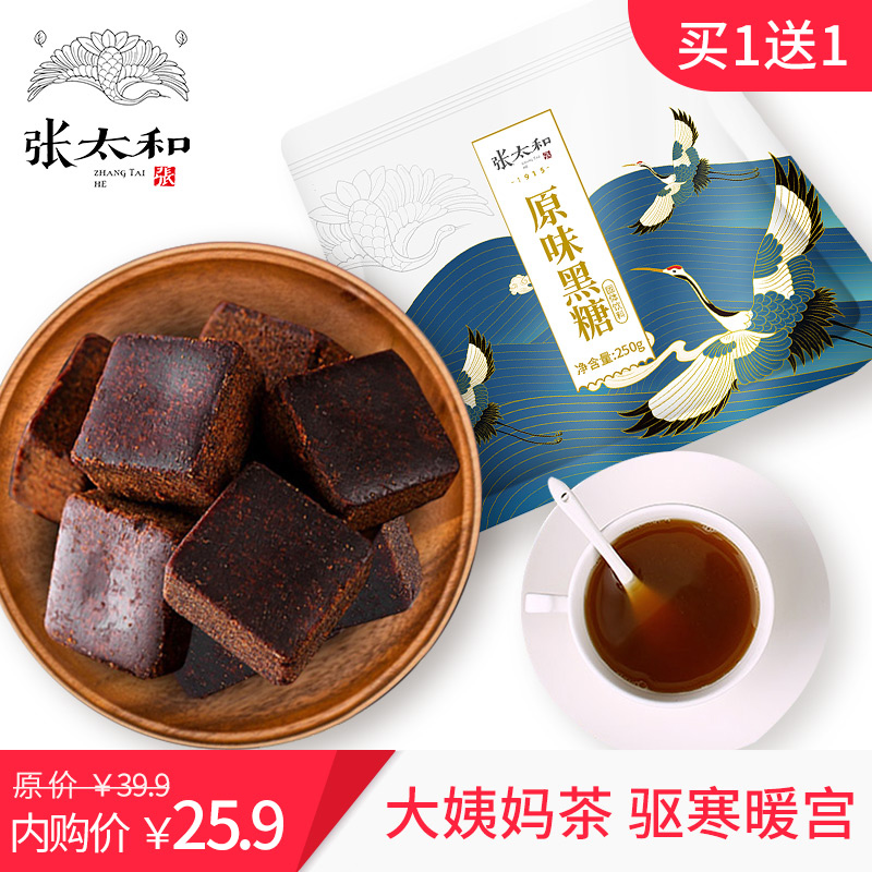张太和 原味黑糖 250g*2袋（含赠）