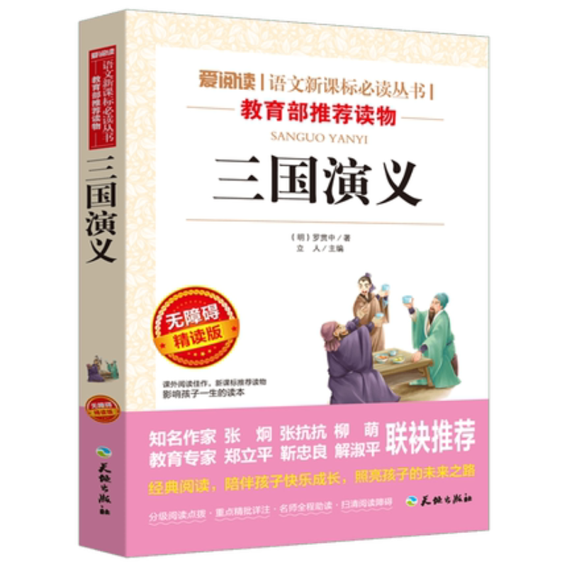 【可签到】青少年课外读物三国演义