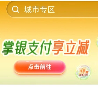 【农行】冲话费满50-20，限地区