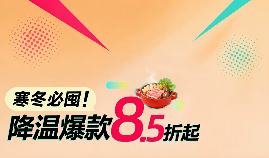 天猫 超级食惠