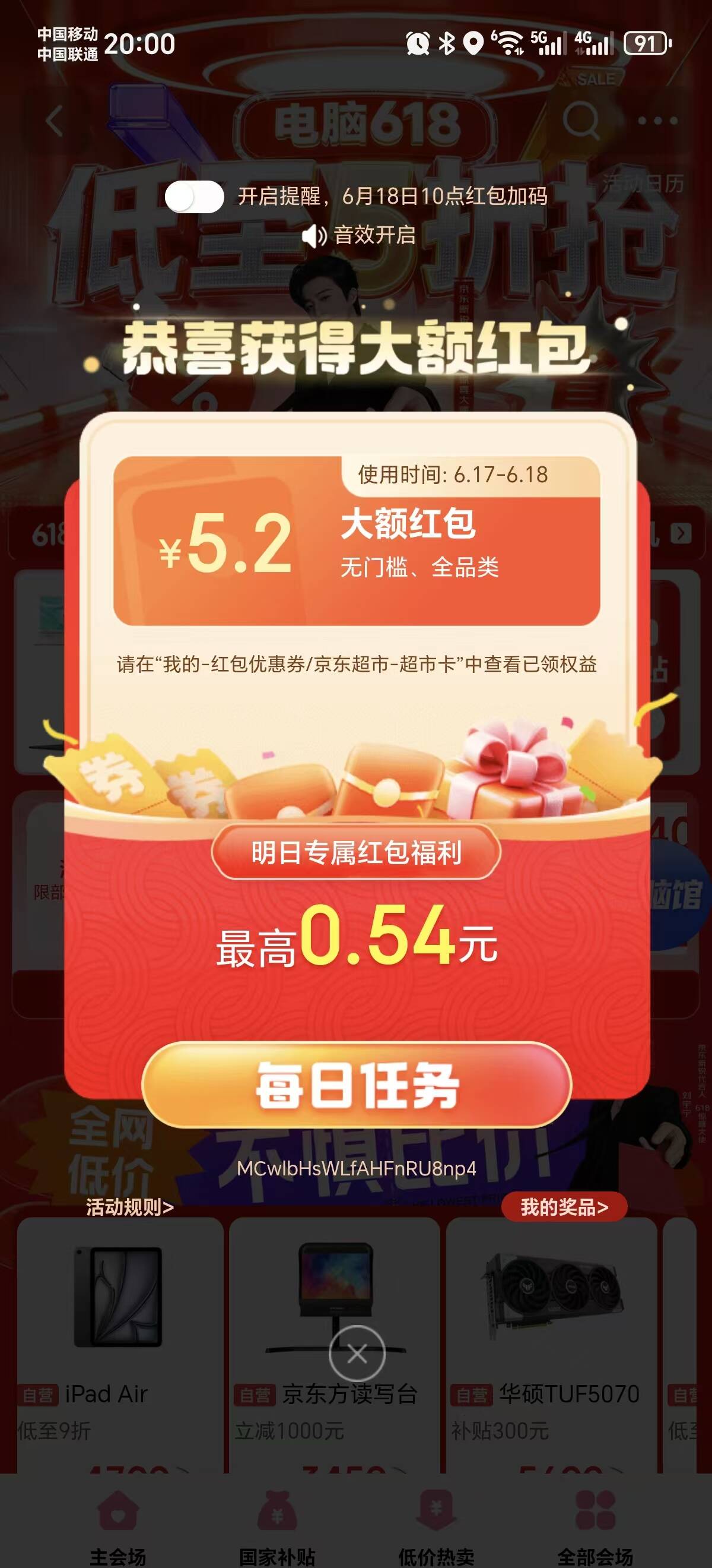 京东反馈活动：多号尝试享惊喜福利