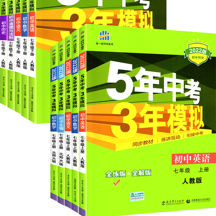 七年级下册五三同步任选