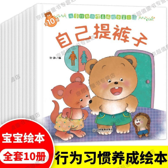 15.9元包邮！小熊宝宝启蒙早教绘本 全10册