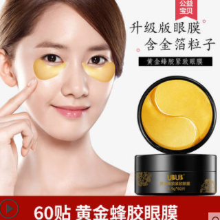 【有首单礼金的上】4.9元包邮！UBUB 正品60贴黄金蜂胶眼膜贴