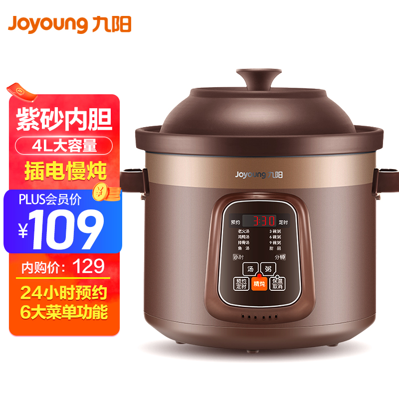 【旗舰店】九阳 紫砂锅电炖锅4L