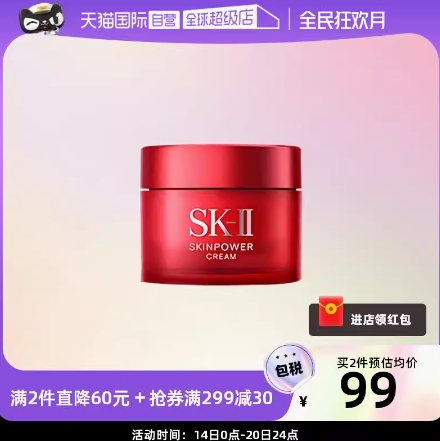 77元！SK-II 大红瓶精华面霜15g（需拍2件凑单包邮）