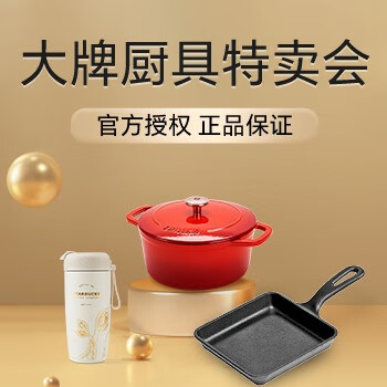 京东 大牌厨具特卖会 爆品5折