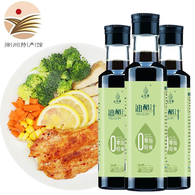 【徐州馆】汇尔康  0脂肪健身轻食专用油醋汁280gx3瓶