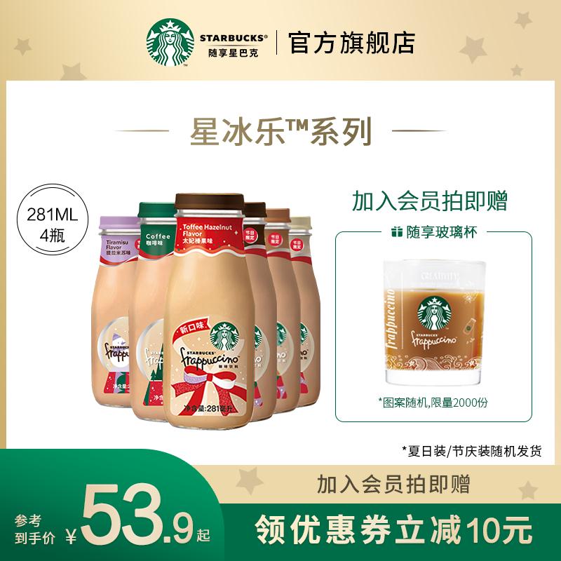 星冰乐香醇即饮咖啡281ml*4瓶