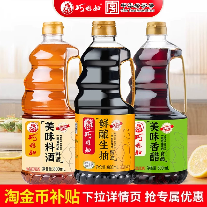 巧媳妇鲜酿原汁酱油老抽料酒米醋香醋调味正品组合多规格任选