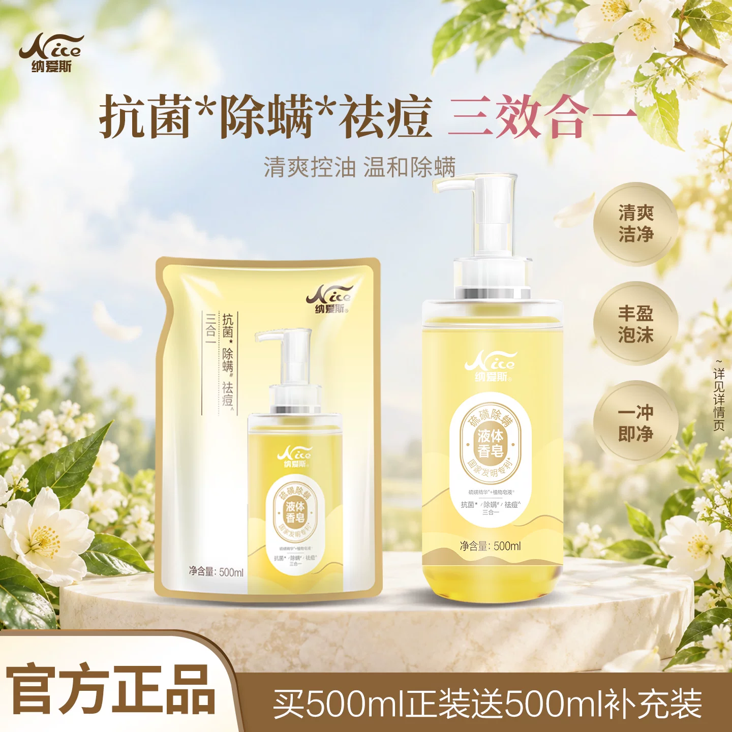 纳爱斯硫磺液体香皂1000ml
