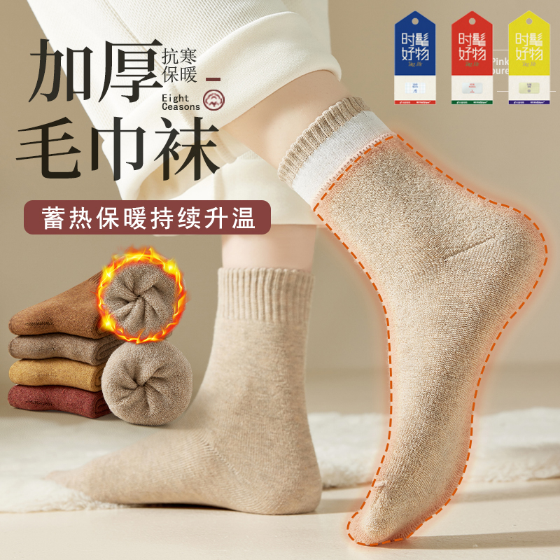 【五双加厚毛圈】男女冬季毛圈袜