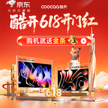 京东 酷开618开门红钜惠 购机就送金条