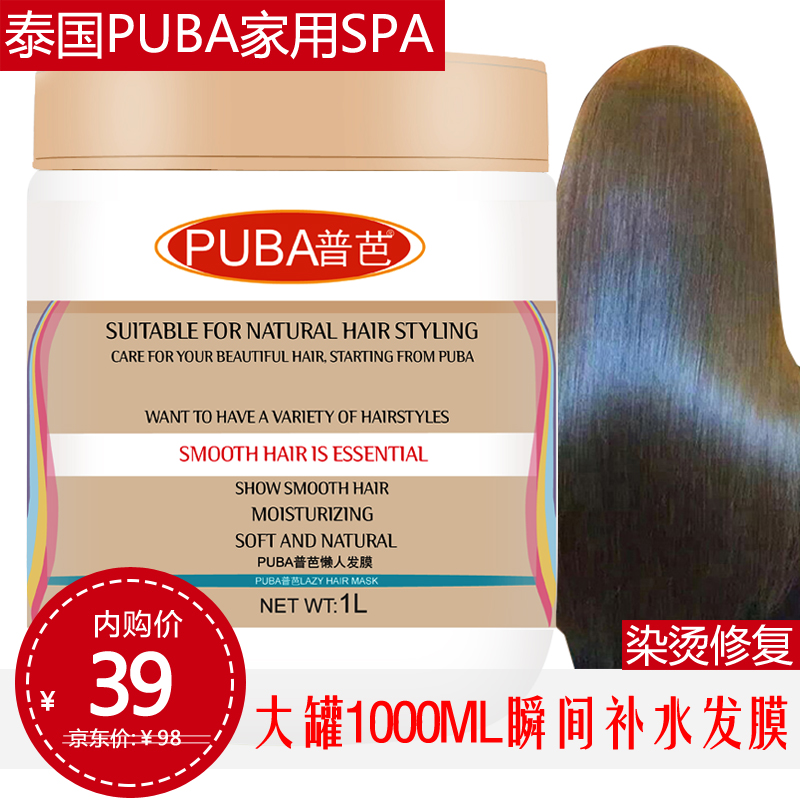 【专营店】PUBA普芭  懒人发膜大容量1L