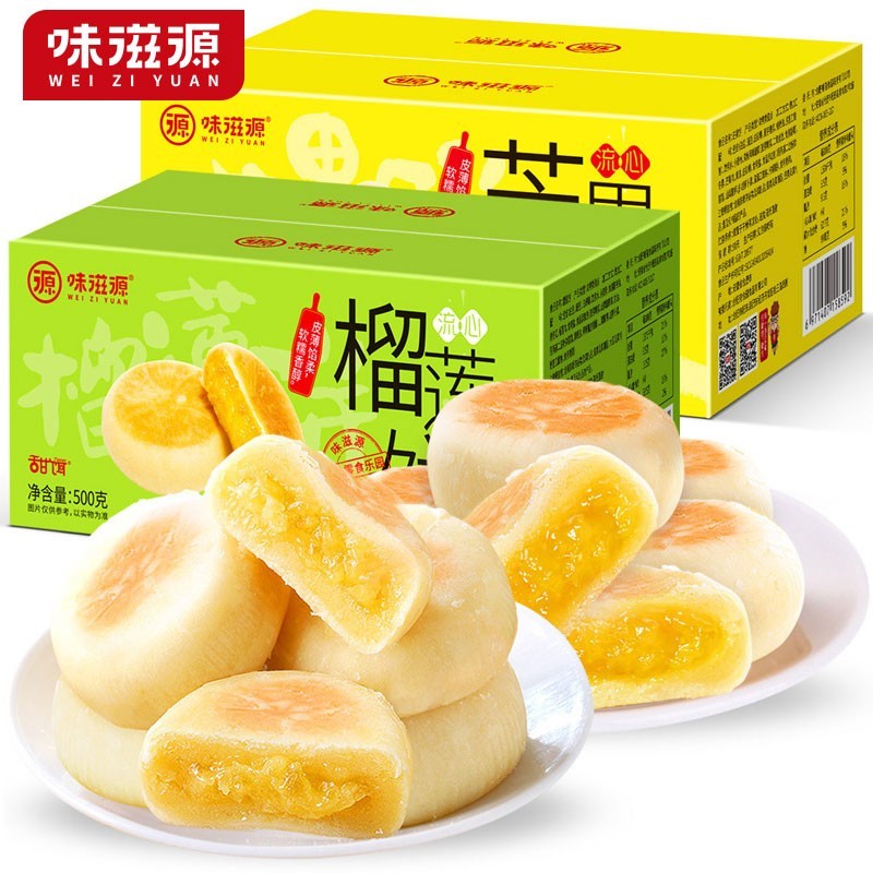 味滋源 爆浆猫山王流心榴莲饼/芒果饼/蓝莓饼500g