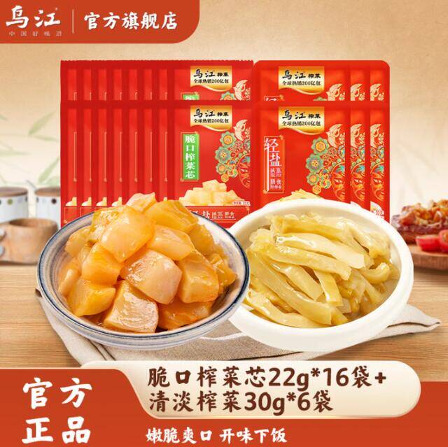 乌江榨菜组合装 0.49元/袋