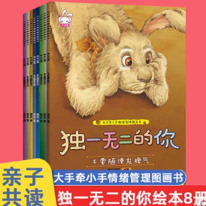0元！巧巧兔 独一无二的你(套装全八册)（凑单包邮）