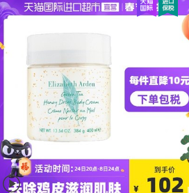 87元包邮！雅顿 伊丽莎白绿茶身体乳400ml