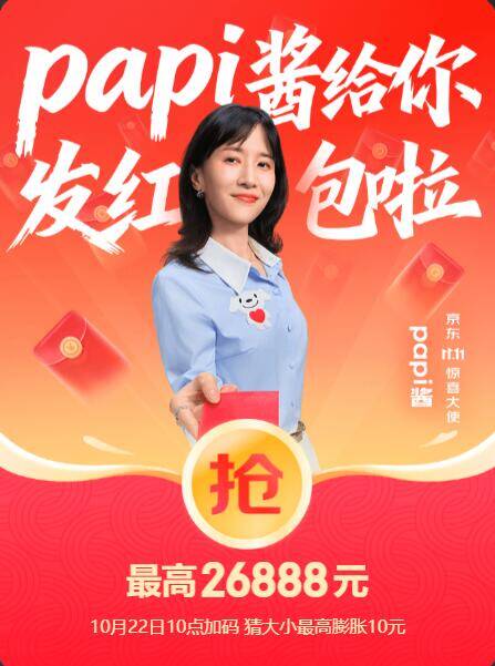 京东超级红包：最高26888元，每日10点加码抢大额