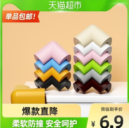 2.9元包邮！贝得力 婴儿安全防撞角4个装