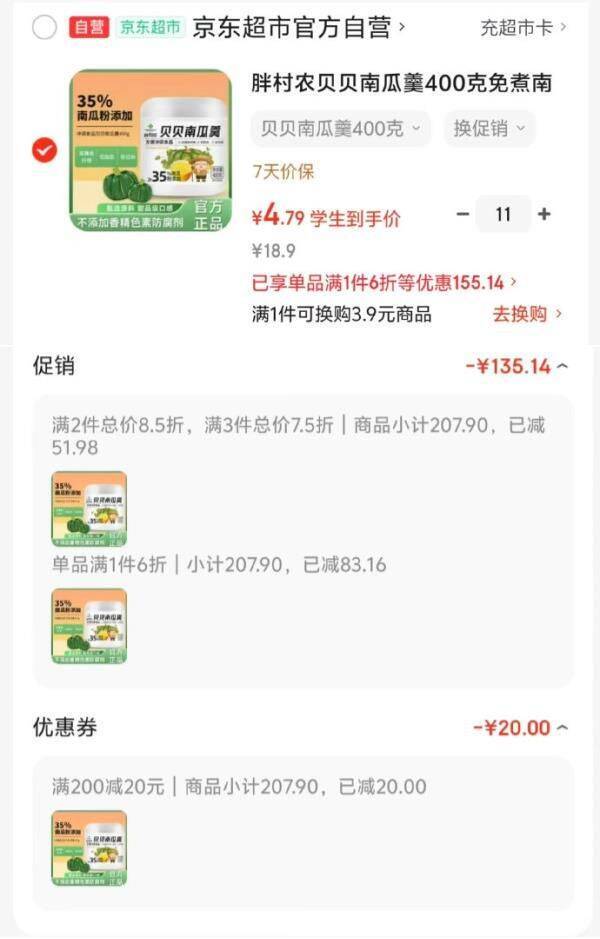 胖村农贝贝南瓜羹400克 学生价11件每件仅4.79元
