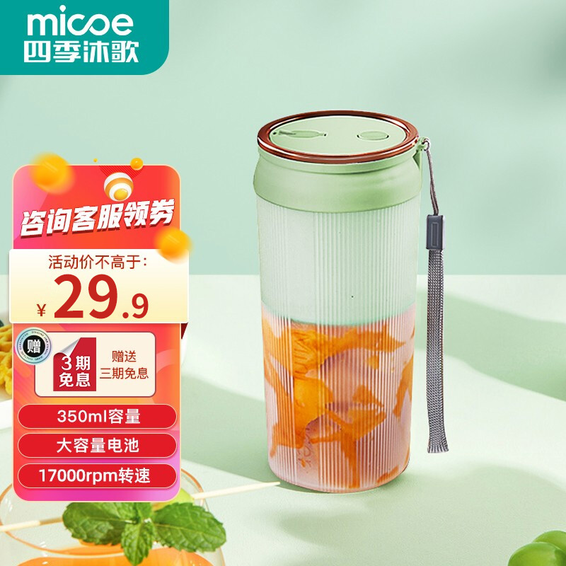 四季沐歌（MICOE）便携式家用榨汁机