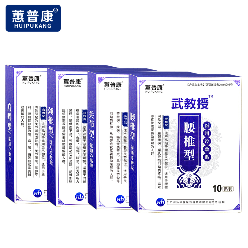 【9.9秒杀！】蕙普康膏药贴1盒*10贴