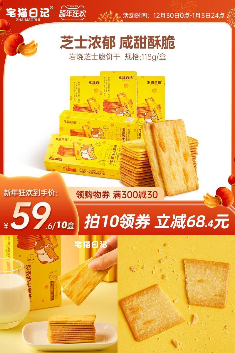 【宅猫日记】拍5件岩烧芝士饼干
