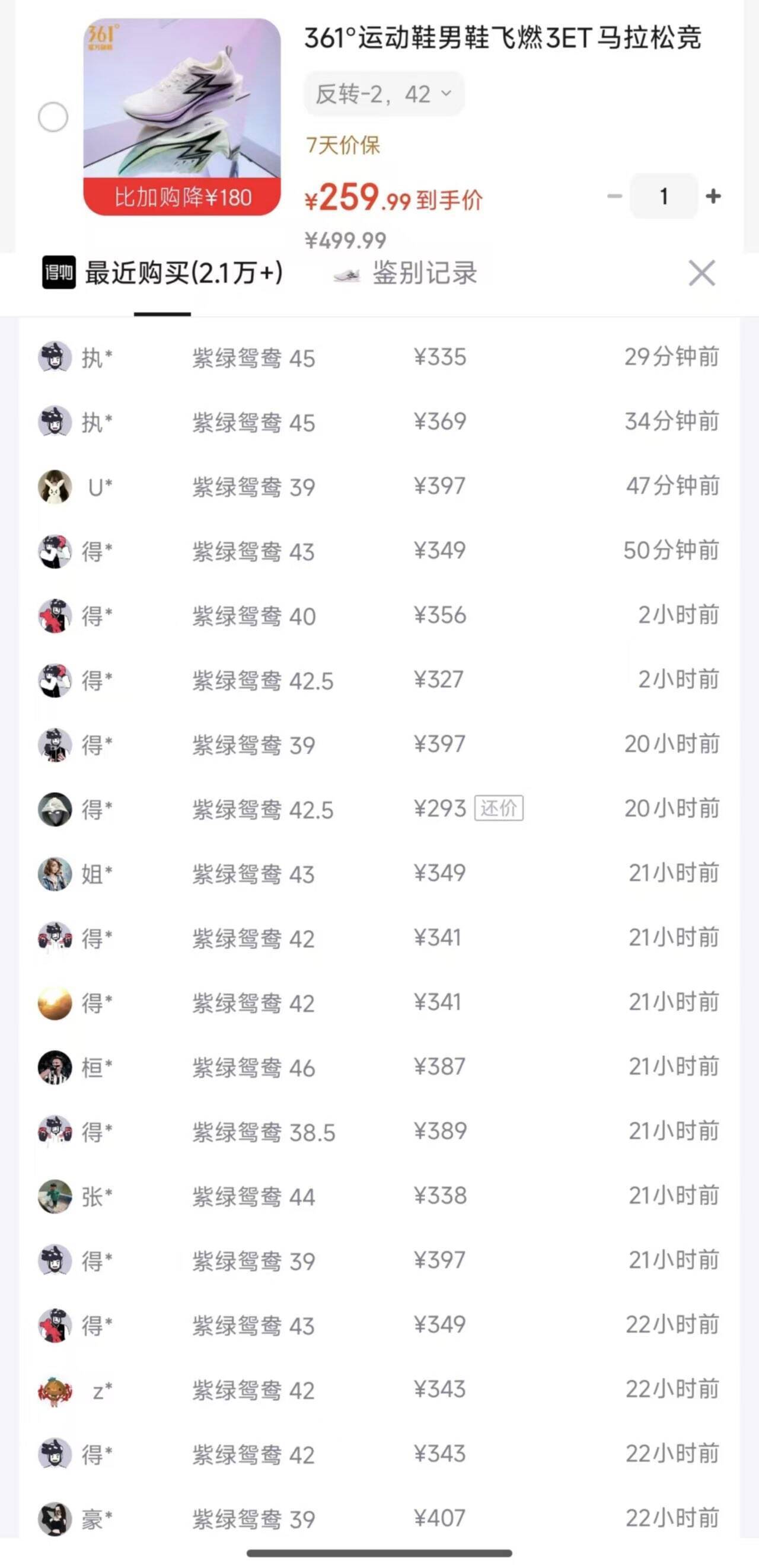 361度飞燃3ET运动鞋购物金价247元