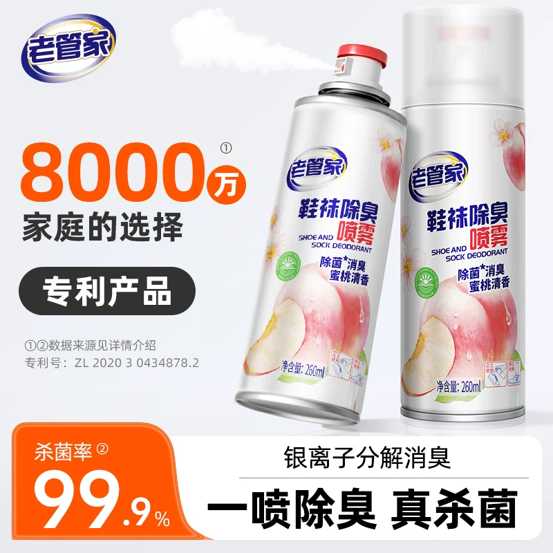 老管家鞋袜除臭喷雾260ml*3瓶