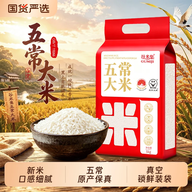 鹰标！！！谷米集五常大米10斤装