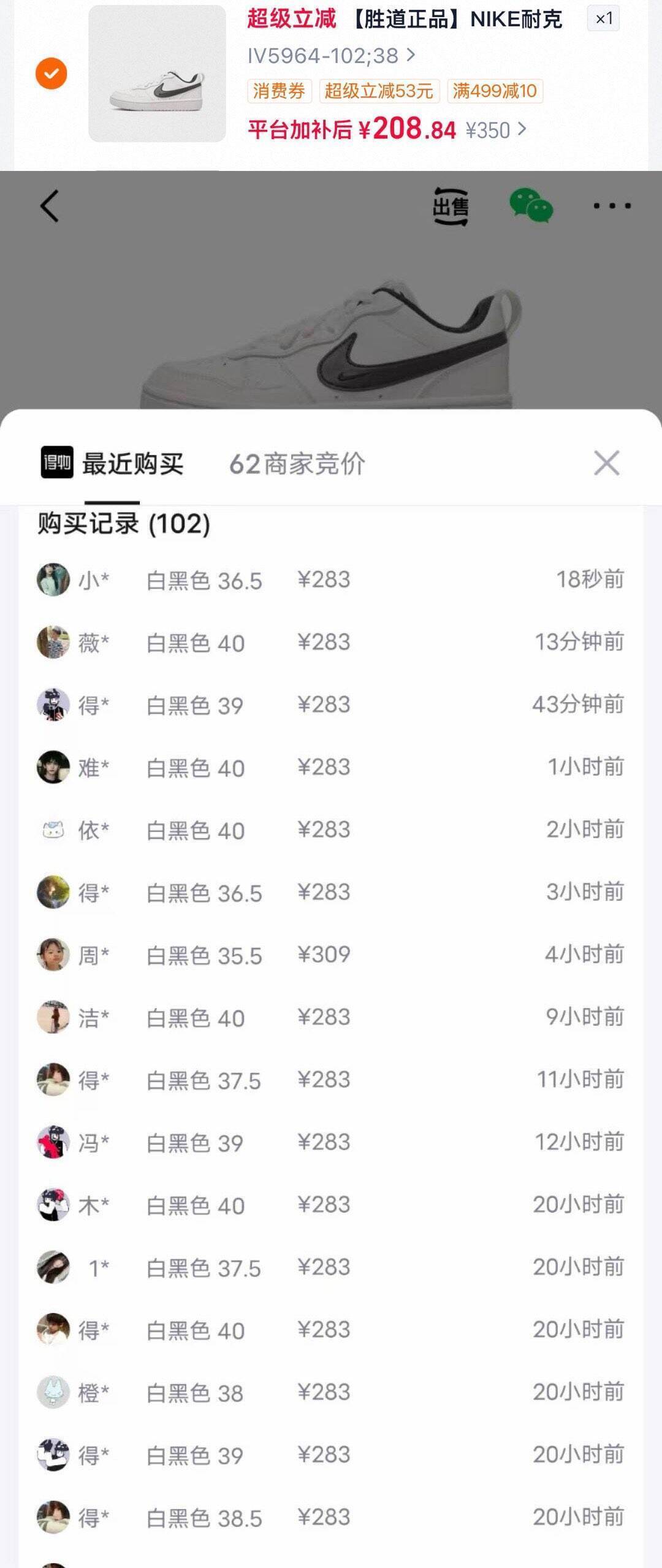 耐克白黑Court运动鞋消费券到手208元