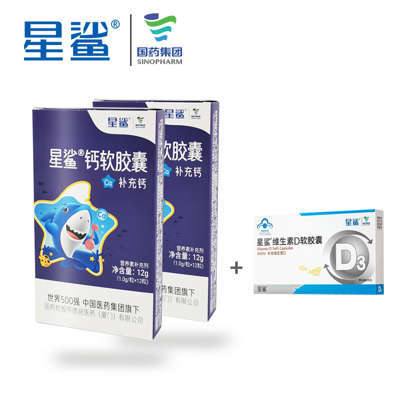【送钙胶囊】星鲨儿童液体钙2盒