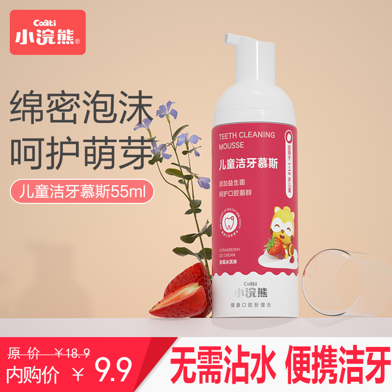 【旗舰店】小浣熊 洁牙慕斯草莓味55ML