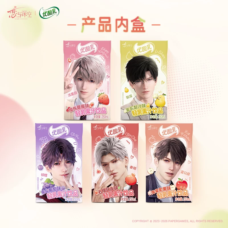 恋与深空×优酸乳联名款轻乳果汁整箱含周边