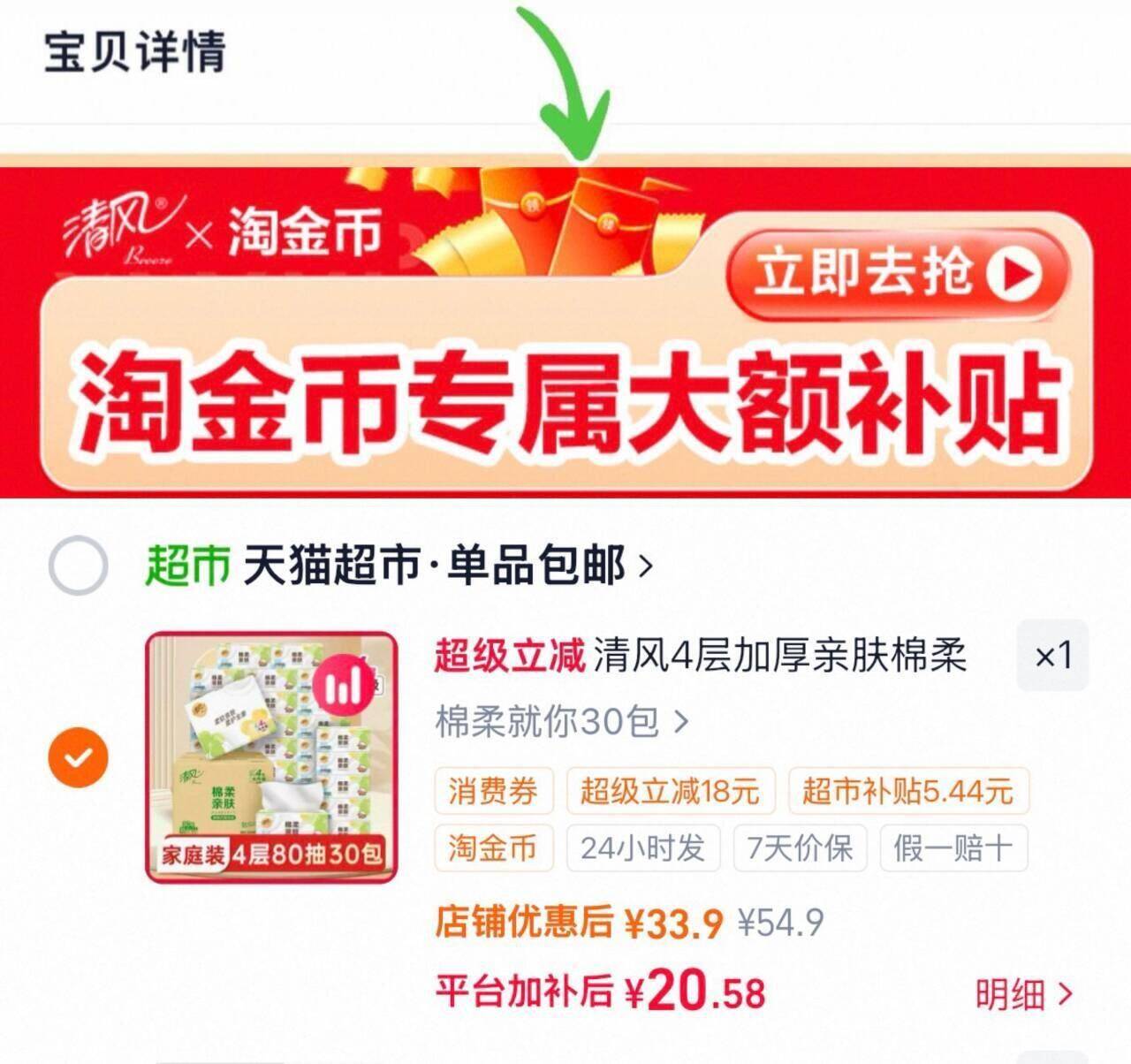 清风就你抽纸 88vip到手价20.5元