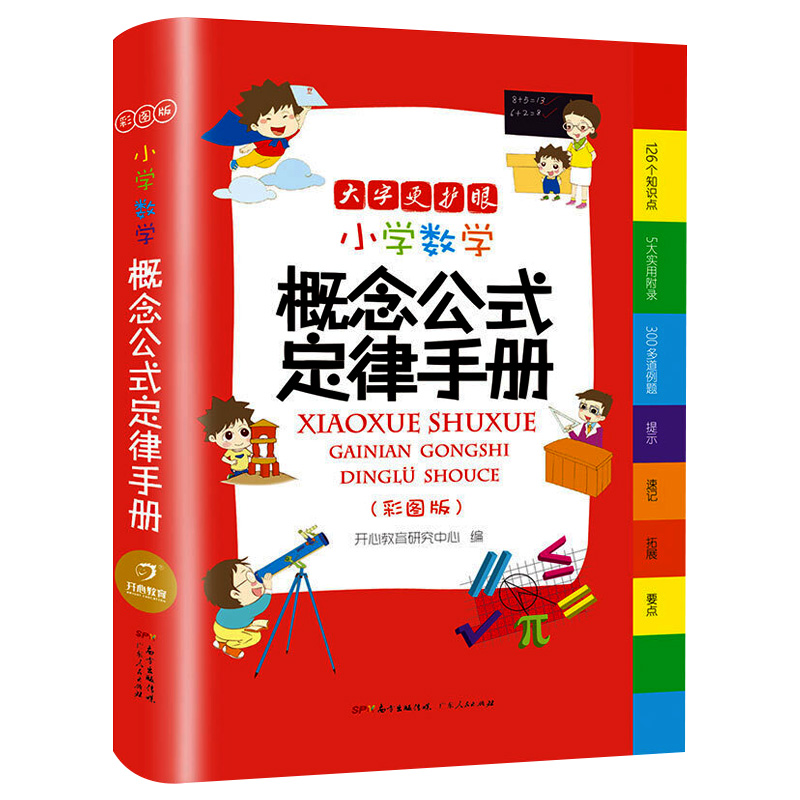 1-6年级小学数学公式定律手册彩色版