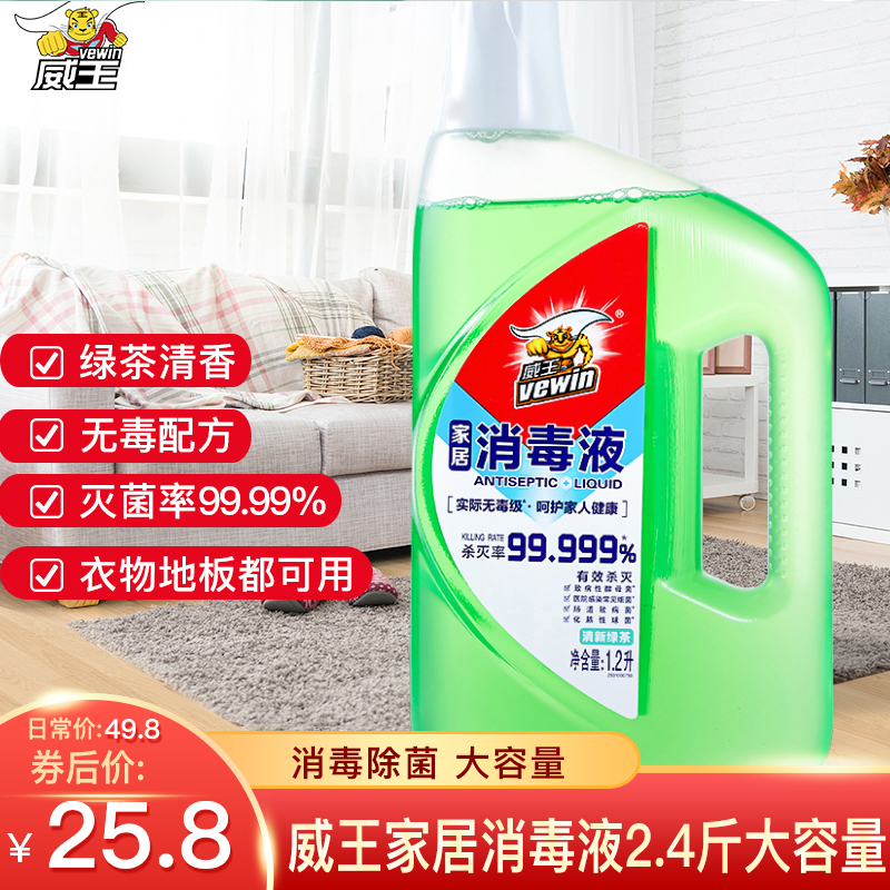 【漏洞价25.8】威王 家用消毒液 2.4斤