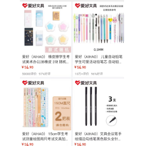 7.6元包邮！爱好 自动铅笔/ 橡皮/ 勾线笔/ 尺子/粘粘球等