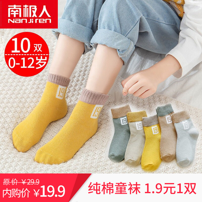 【JD专营】南极人数字童袜10双