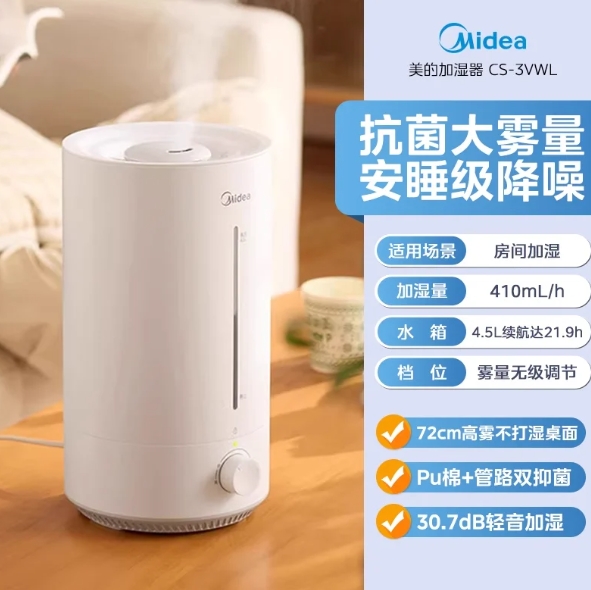 73.7元！美的 除菌 加湿器 4.5L