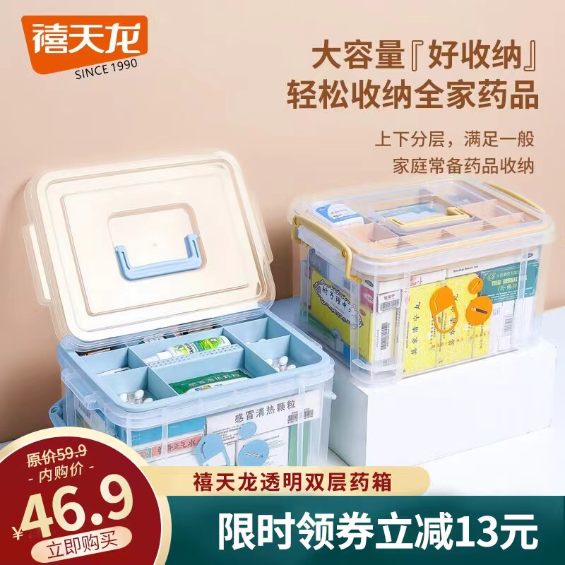 【官方旗舰店】禧天龙 家用大容量医药箱收纳盒 13L