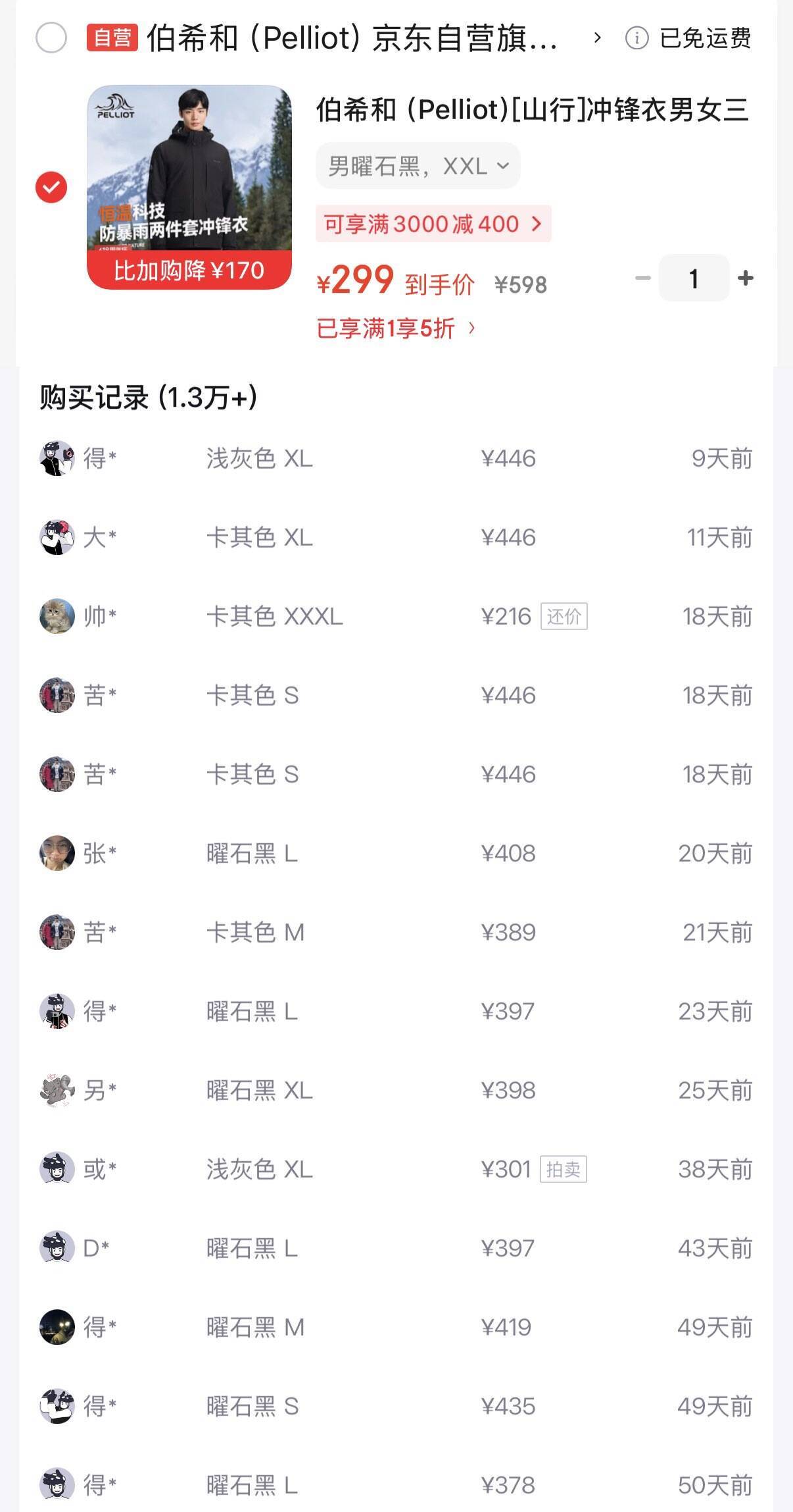 伯希和山行三合一冲锋衣五折，到手价299元