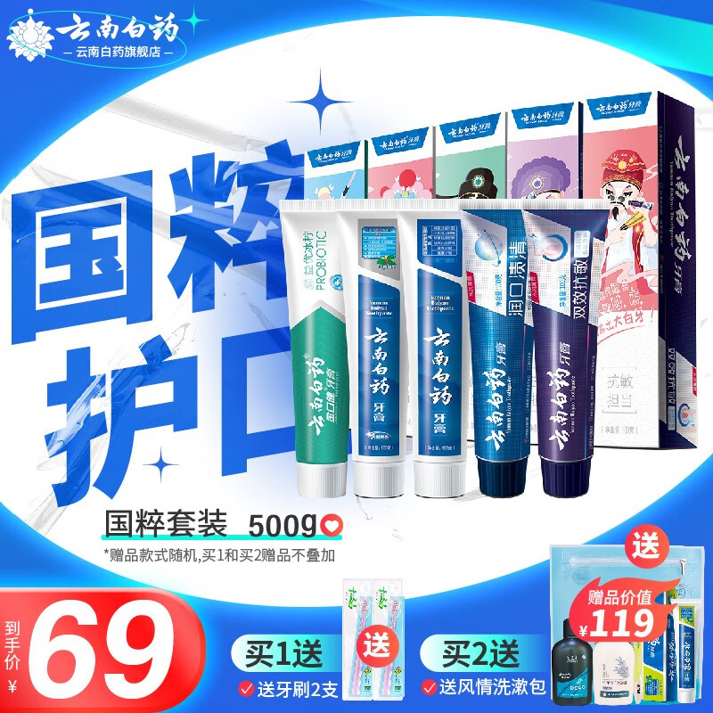 云南白药（YUNNANBAIYAO）牙膏国粹套装共5支装500克改善口腔健康留兰冬青冰柠清新口气家庭