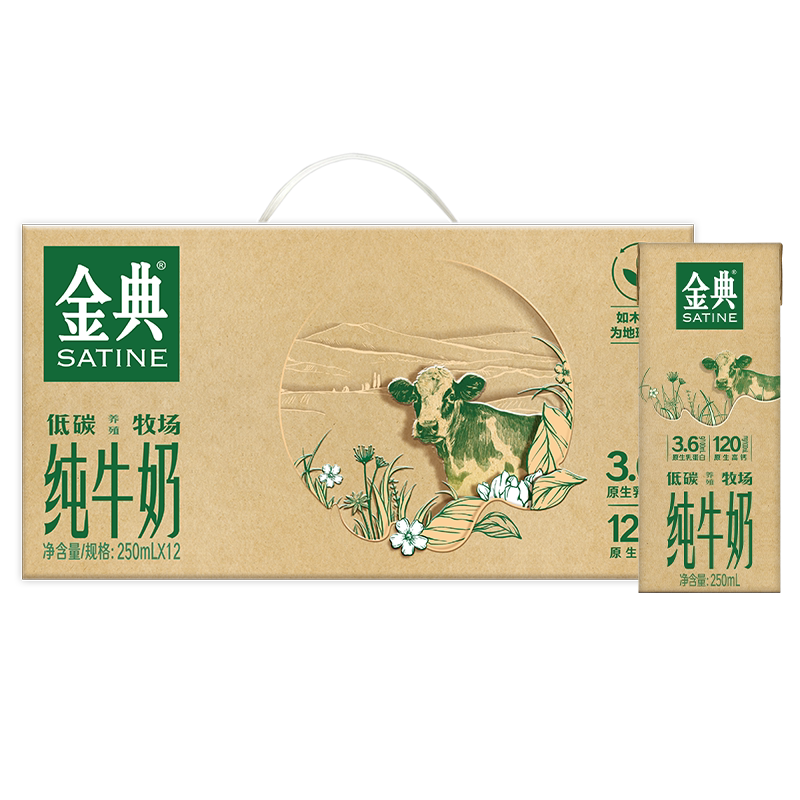 金典低脂纯牛奶/纯牛奶250ml*12盒