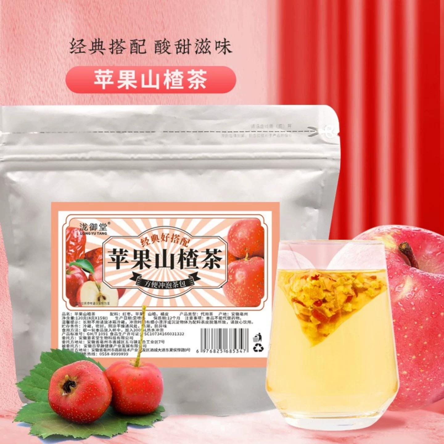 苹果山楂茶红枣山楂水苹果茶袋泡茶茶包泡水
