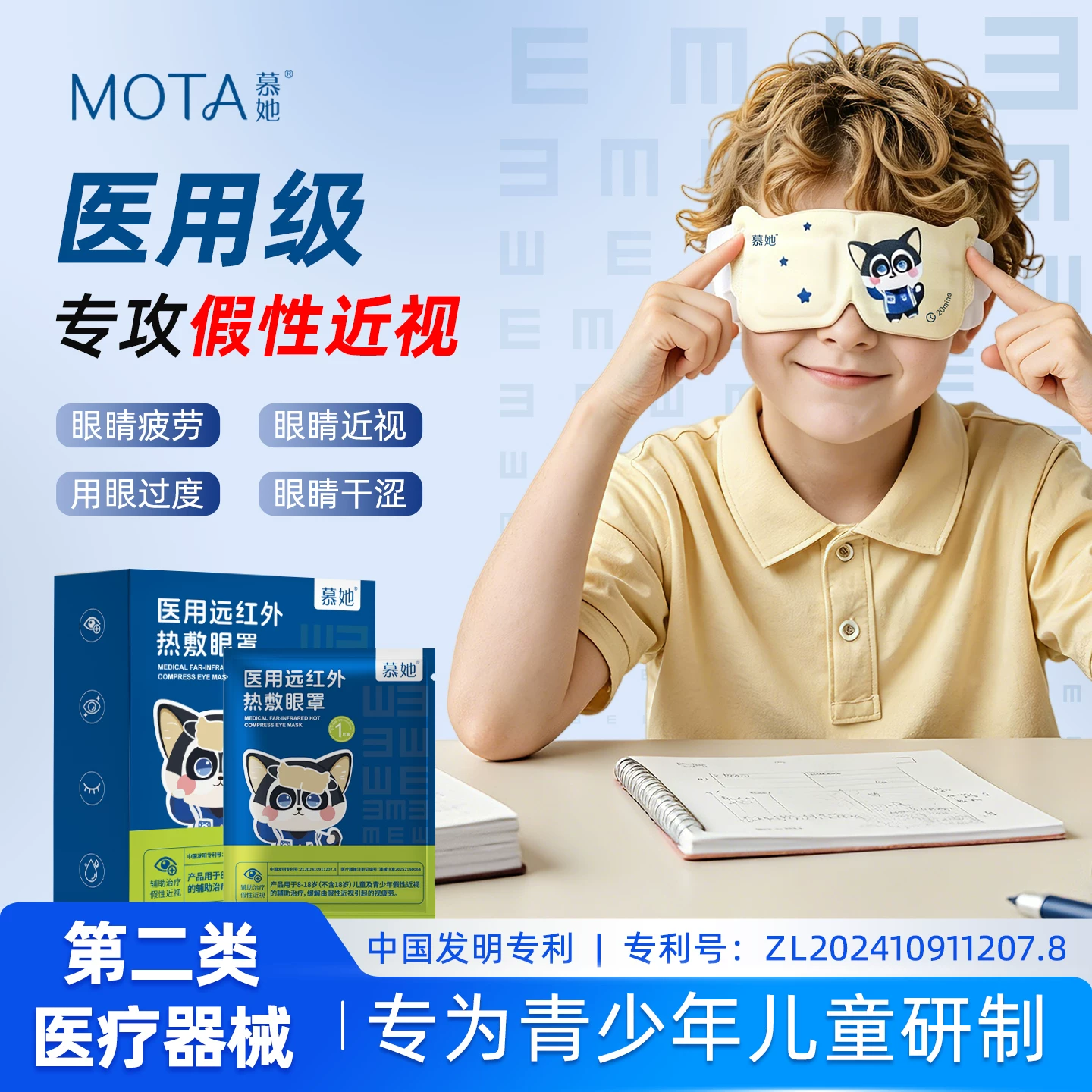 MOTA远红外眼罩5贴