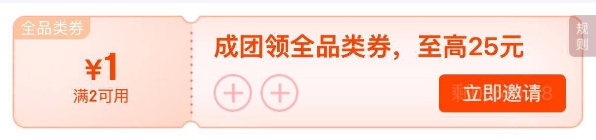 京东超市0点抽免单活动开启，全品券2-1限时领