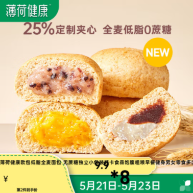 18.9元包邮！薄荷健康 欧包低脂全麦面包夹心香芋紫米味*8袋